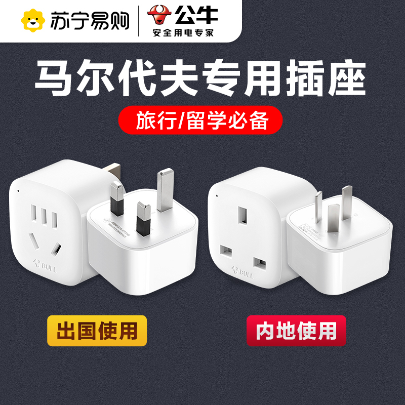 Bull Maldives Travel Adapter Converter Socket British Power Adapter Conversion Socket 231