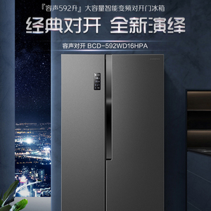 容声BCD-592WD16HPA双开门冰箱对开门家用大容量变频一级节能官方
