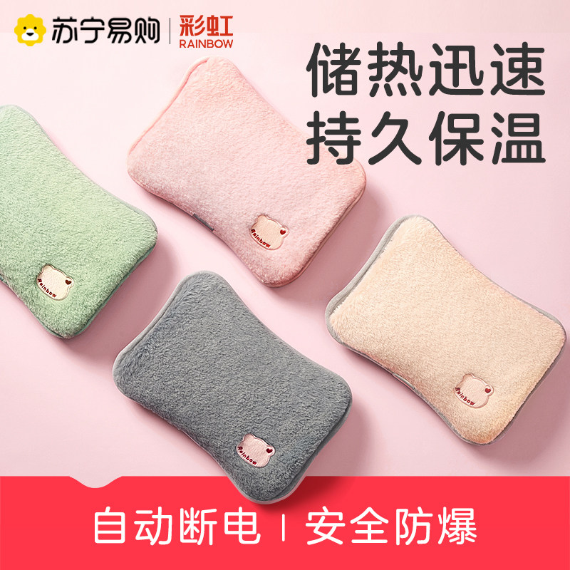 (Suning Yan selected) Rainbow warm hand Bao warm baby charging hot water bag Warm Hand Bag Explosion-proof flagship store 154-Taobao