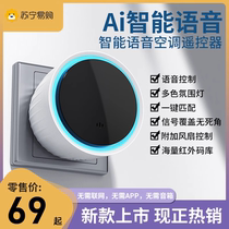 Climatiseur Xiaobei télécommande vocale intelligente maison climatiseur ventilateur lumière commande vocale AI télécommande infrarouge 322E