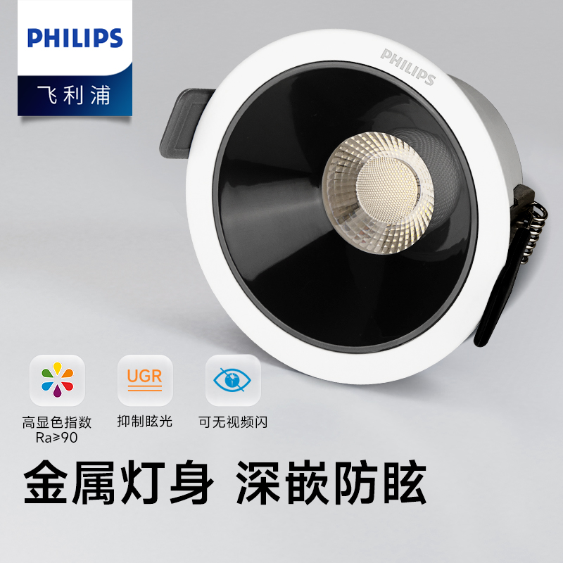(Philips 1140) Anti-glare spotlight led embedded in home living room days flower light small hills shop commercial-Taobao