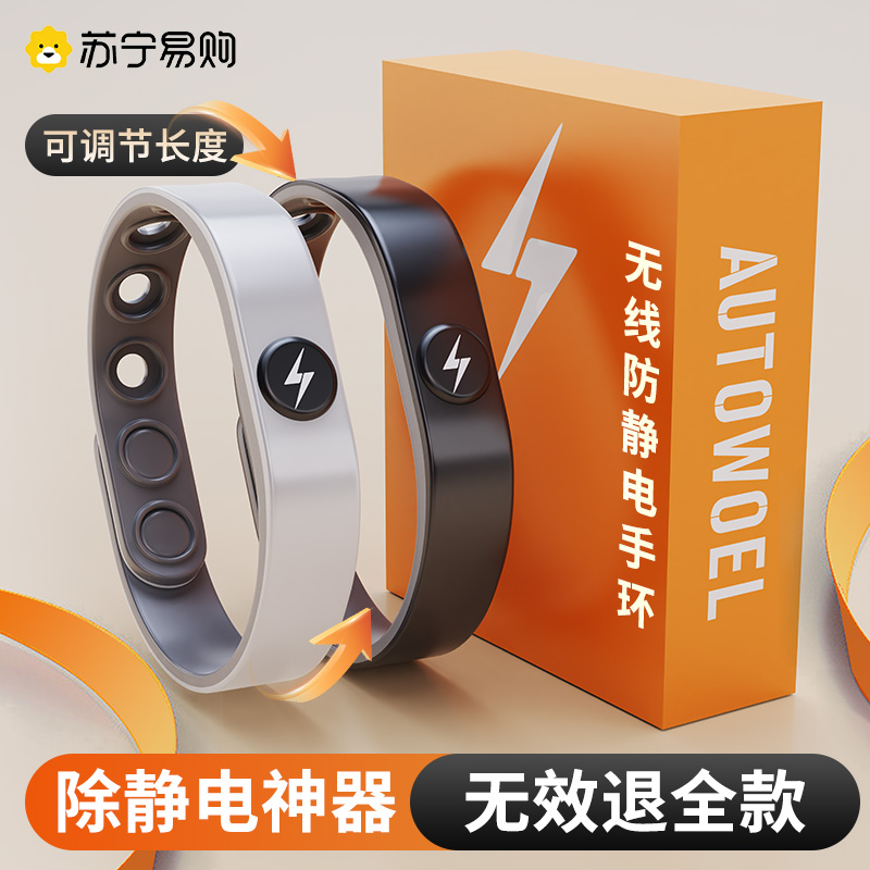 Male and female antistatic bracelet winter wireless human electrostatic elimination releases electrostatic deviner antistatic 1104 -Taobao