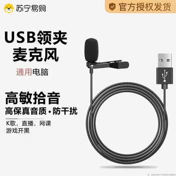 Lavalier Microphone USB Desktop 3.5 Laptop Gaming Microphone Recording Conference Radio Amplifier 2913