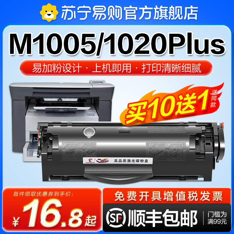 Applicable HP M1005 selenium drum HP1020Plus HP12A easy to add powder HP1010 1018 3050 cartridges LaserJet M10