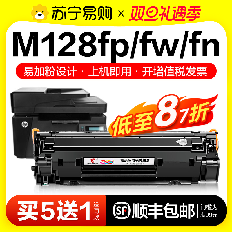 Applicable HP M128fp selenium drum HP LaserJet Pro MFP M128fw laser printer cartridges M128fn copier all-in-one carbon powder box