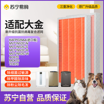 Suitable for Daikin air purifier MV71NV2C-N R WS ACK filter element BAC047A4C filter 1217