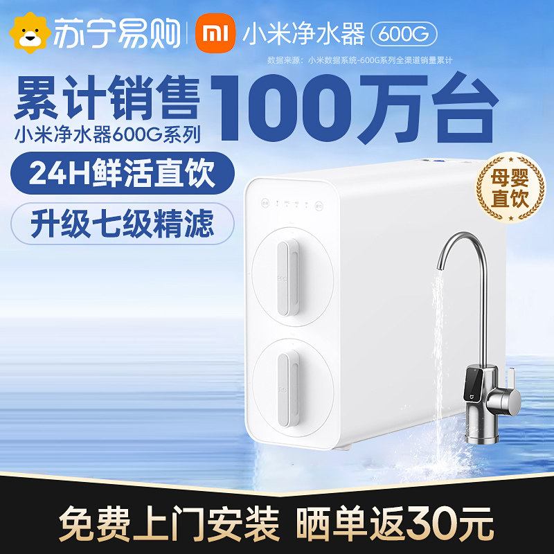 Xiaomi Mijia Water purifier 600G Straight drinks Home RO Reverse Osmosis Kitchen water filter Water filter Water purifier 1212 -Taobao