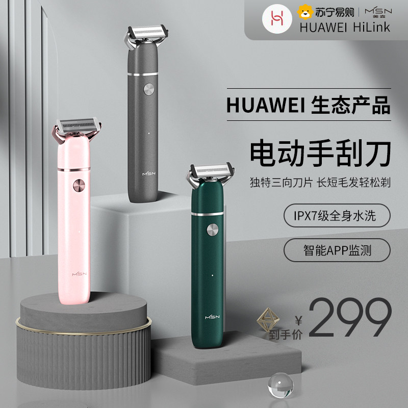 HUAWEI HiLink eco products shaved hob electric men shave with versatile shave and shave