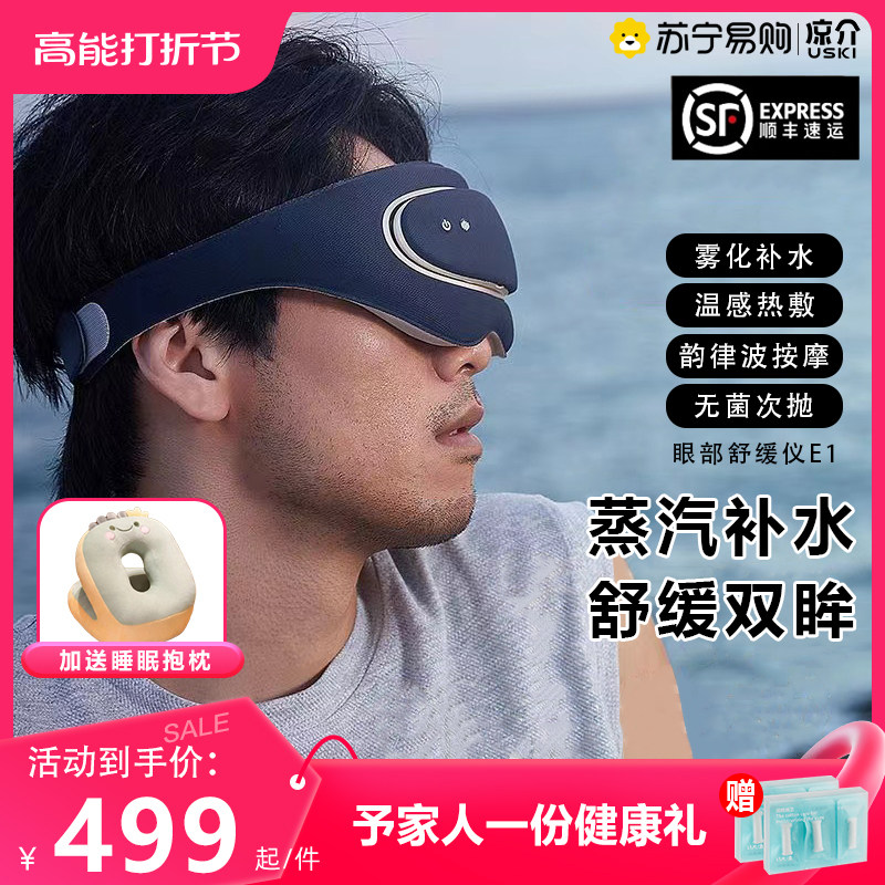 Cool-medium E1 eye massage instrument Steam eye-guard Thermal compress to relieve fatigue dry eye Atomization Blindfold 836-Taobao