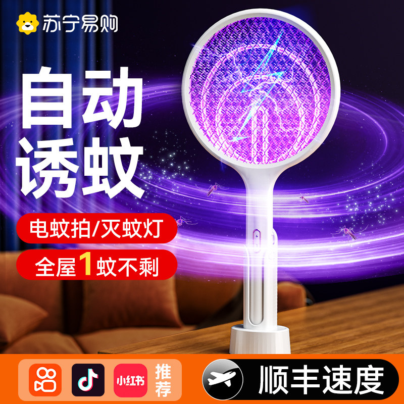 Electric mosquito flapping rechargeable home super power Lithium battery mosquito killer Two-in-one mosquito repellent with a flyswatt-fly slapping 1024-Taobao