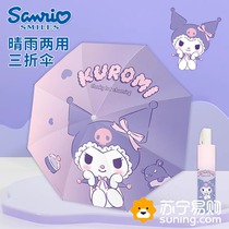 Sanrio Kurome folding fully automatic sun protection umbrella for children men and women both sunny and rainy 1557
