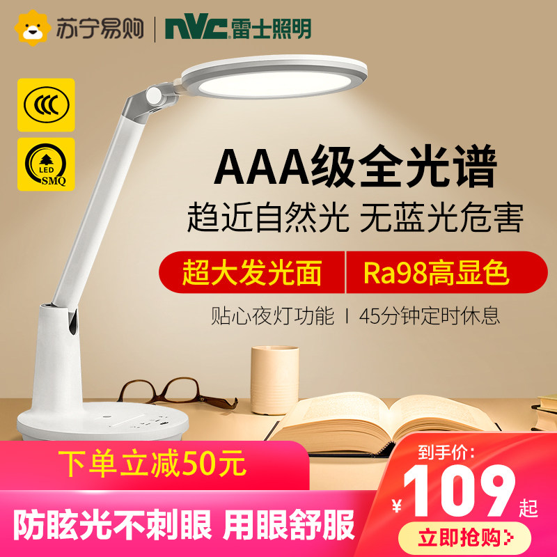 NVC Lighting 100 National AA Grade LED Eye Protection Desk Lamp Primary and Secondary School Students Learn to Read Children's Dormitory Writing Desk Lamp