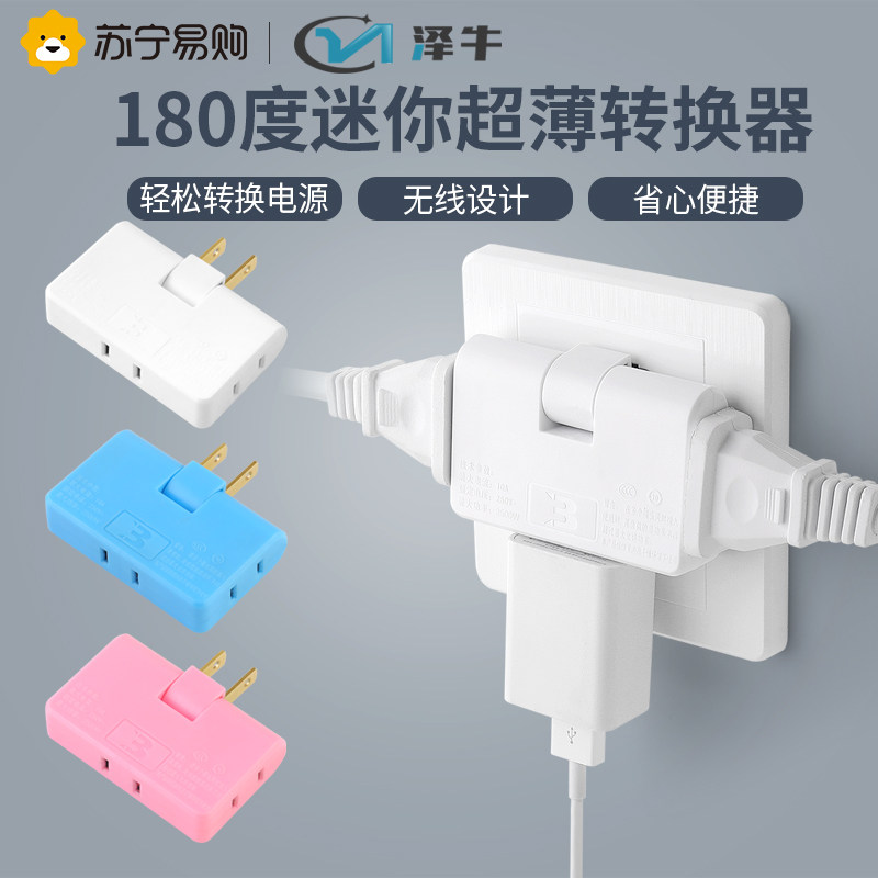 (Zecattle 343) 180-degree rotary plug home wireless ultra-thin One-to-three-tow converter socket