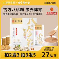 Beijing Tong Ren Tang Bazhen Noodles Official Flagship Store Jianke Take Children’s Ancient Bazhen Noodle Soup Spleen and Stomach 856