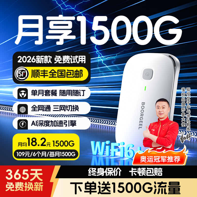 【顺丰包邮】随身wifi2026新款全国通用无线网络移动无线wifi正品官方无月租路由器宽带便携式车载租房2504