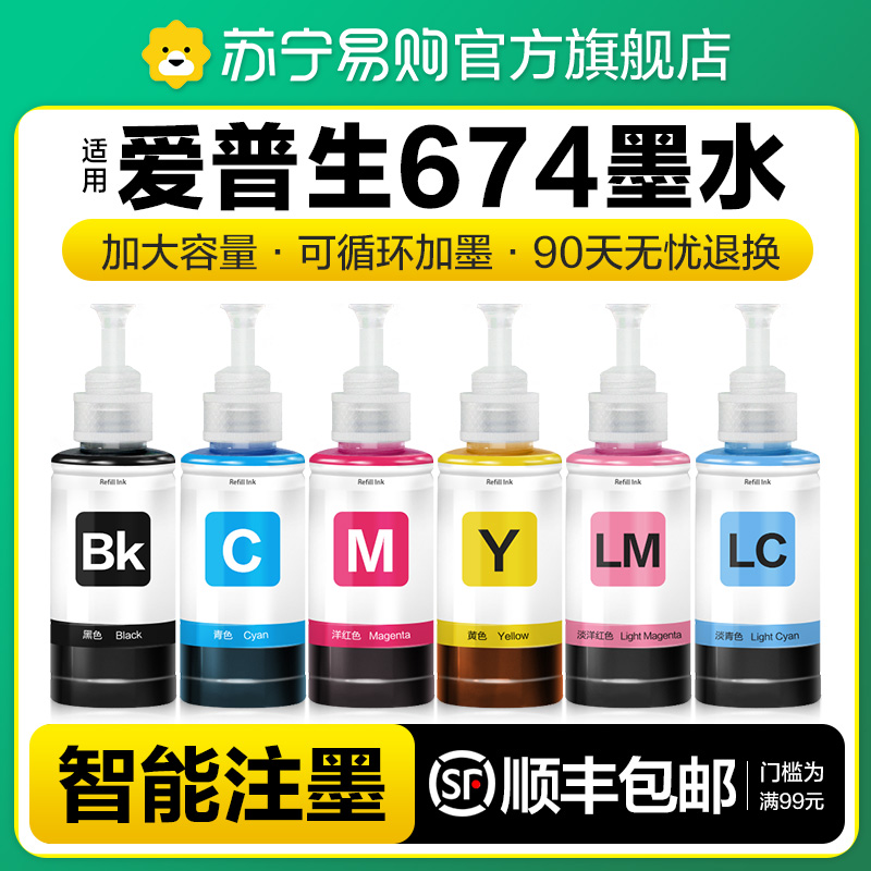 Apply the Epson ink 674 Six Color L805 R330 R330 L1800 L1800 L801 L810 L810 L850 L850 Black Color 1390 Even for supplement