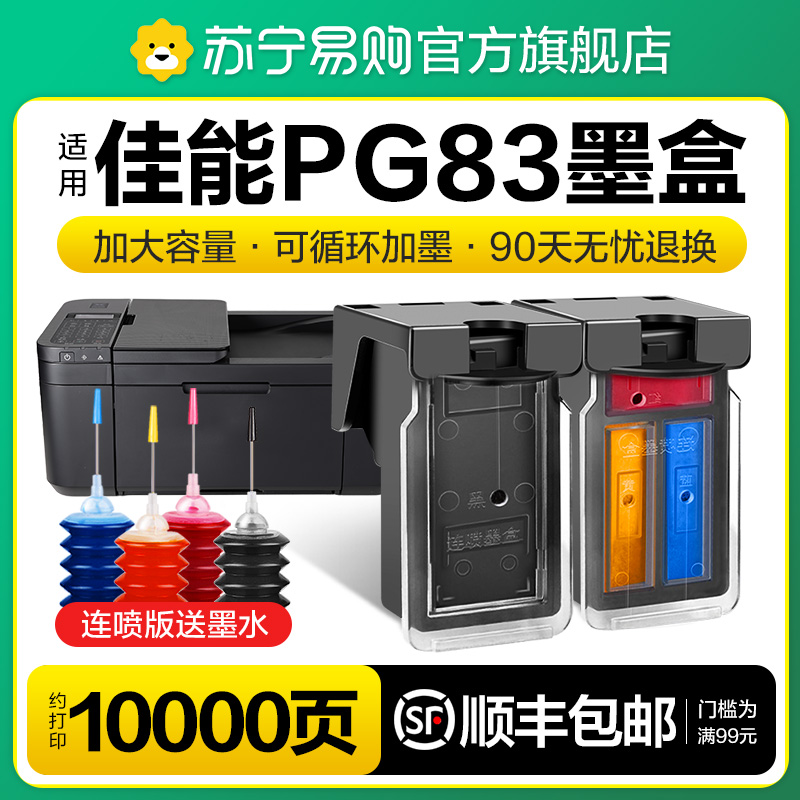 Applicable Canon Canon PG-83 black ink CL-93 CL-93 E618 E618 E518 E518 printer ink laser inkjet continuous for all-in-one plus ink large capacity picture