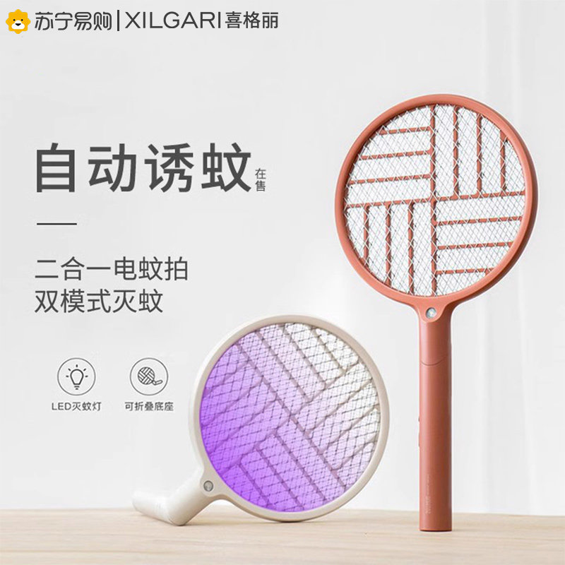 Joygri folding electric mosquito swatter rechargeable home mosquito grid pat on the fly to automatically trap mosquitoes 1712-Taobao
