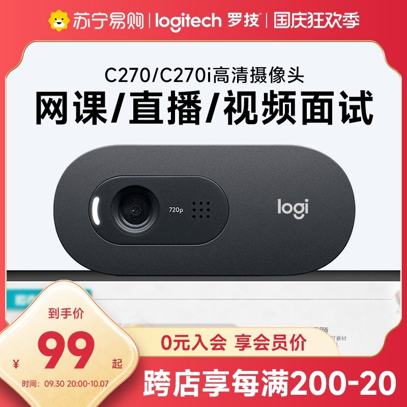 Logitech C270 HD computer camera desktop computer notebook home C270i live camera usb external