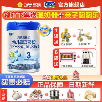 Junlebao Le Platinum Stage 3 Infant Formula Milk Powder 1-3 Years Old Stage 3 808g Official Flagship Store 94