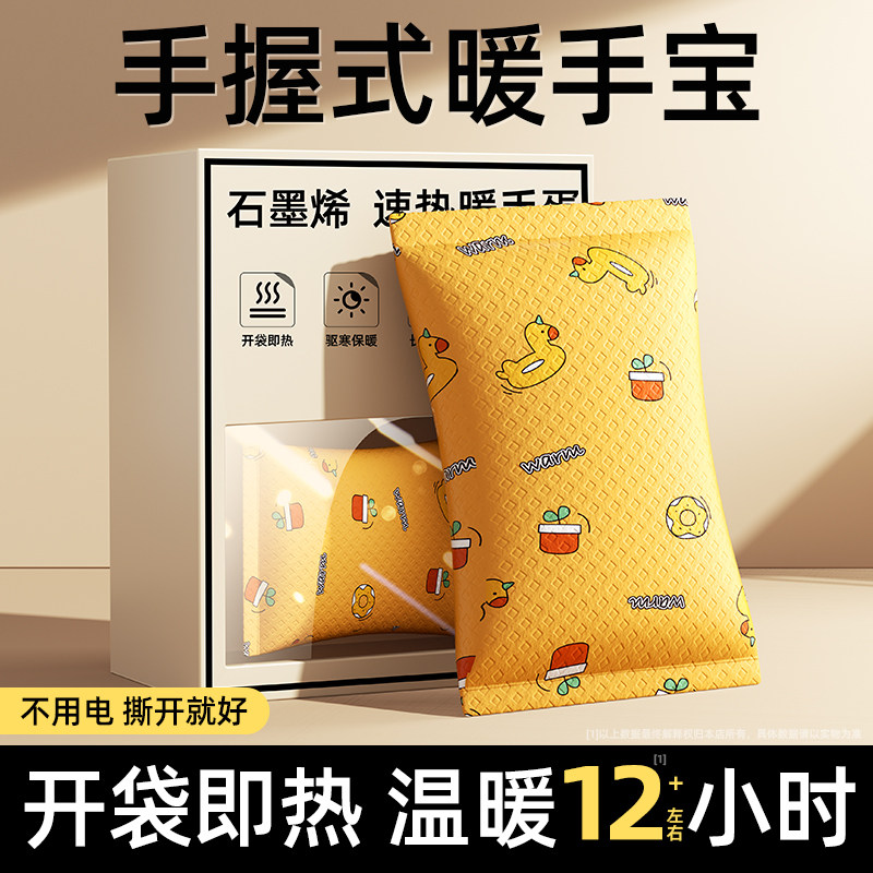Self-heating Warm Stick Hand Holding Warm Hand Egg Mini Fever Bag Elementary School Students One-off Winter Warm Baby 1658-Taobao