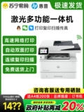 [Правительственная субсидия 20%] HP 4104DW Черно-белый лазерный многофункциональный многофункциональный автоматический двухсторонний принтер A4 Беспроводная перегрузка Сканирование All-In-One Office, выделенное 3104FDW, может быть подключена к мобильному телефону 2061