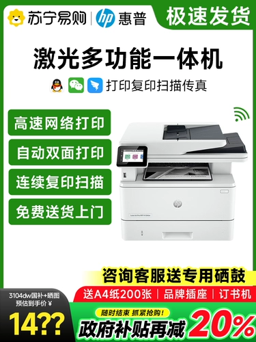 [Правительственная субсидия 20%] HP 4104DW Черно-белый лазерный многофункциональный многофункциональный автоматический двухсторонний принтер A4 Беспроводная перегрузка Сканирование All-In-One Office, выделенное 3104FDW, может быть подключена к мобильному телефону 2061