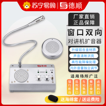 Deshun 1908 window two-way intercom bank hospital station counter ticket stall dialogue loudspeaker 3511