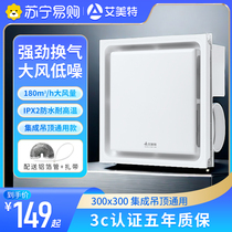Airmate 83 exhaust fan ventilation fan kitchen bathroom bathroom exhaust fan integrated ceiling powerful exhaust fan