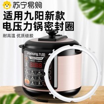 Suitable for Joyoung electric pressure cooker sealing ring pressure cooker accessories rubber ring rice cooker ring universal accessories 1669XD
