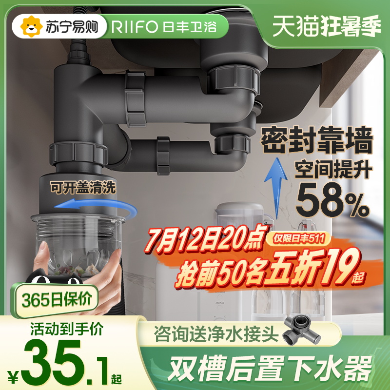 Rifeng 511 kitchen sink wash basin accessories drainage pipe anti-odor and insect repellent sewer set double tank drainage