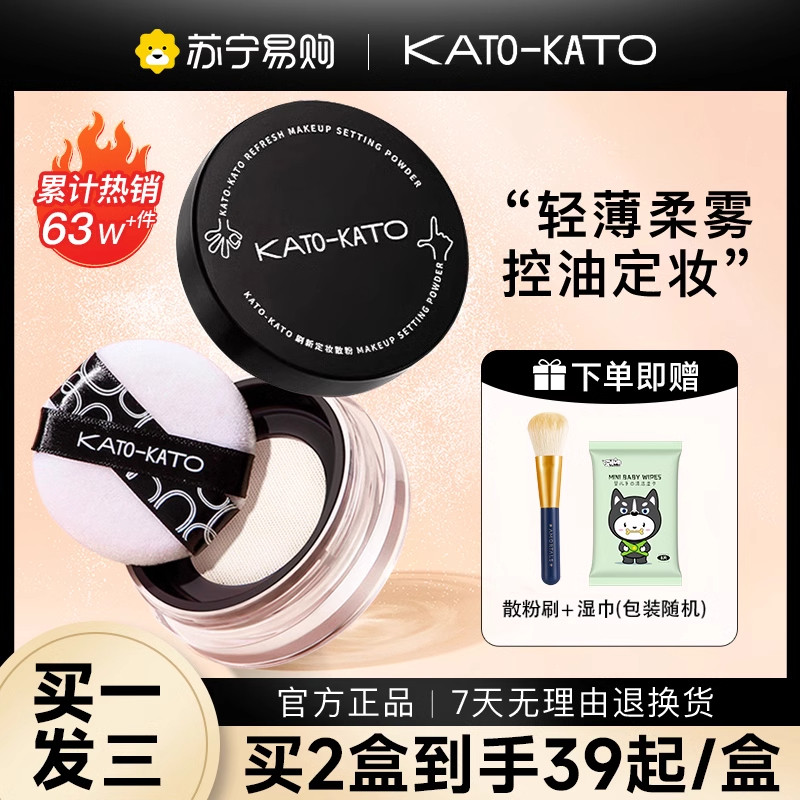 KATO散粉控油定妆持久防水遮瑕不脱妆饼油皮正品旗舰官方新款1952