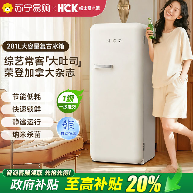 HCK Husky retro refrigerator household small internet celebrity high-looking refrigerated freezer living room first-level energy efficiency 4020