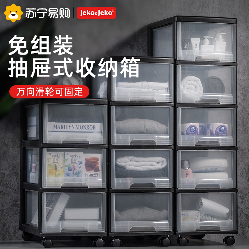 Jeko525 household drawer type toy storage cabinet thick finishing box snack locker transparent clothes box