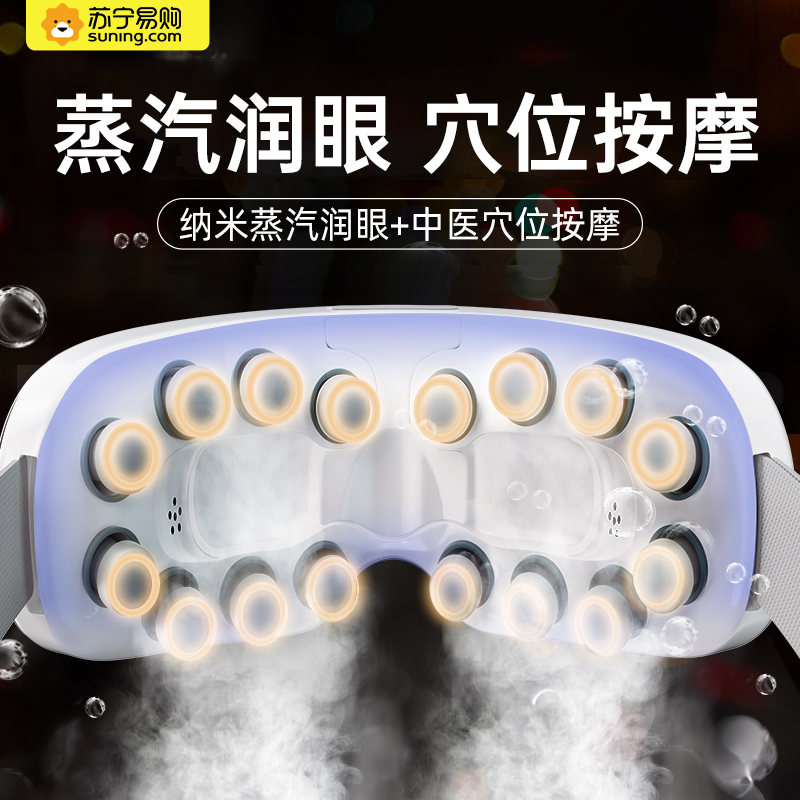 Eye Massage Instrument Relieves Fatigue Dry Astringent eye massage Atomization Smoked Steam Blindfold Hot Compress Eyewear 889-Taobao