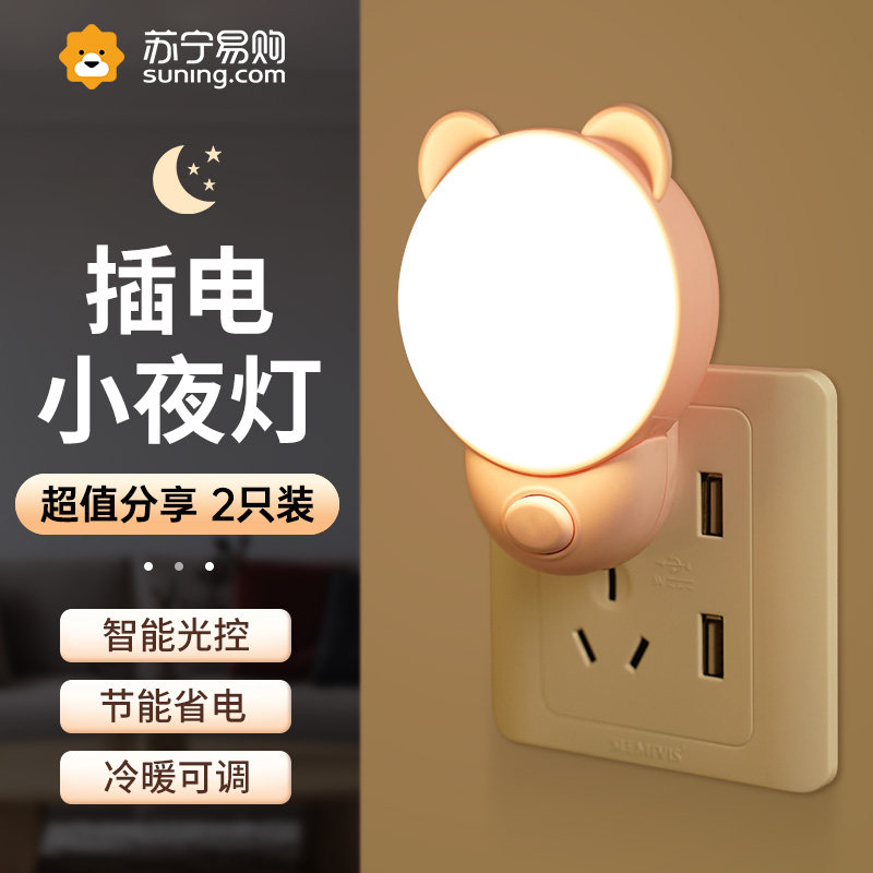 小夜灯卧室节能婴儿喂奶插电款儿童睡眠氛围灯护眼床头小台灯2055