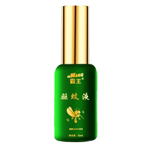 Bawang Mosquito Repellent Liquid Baby Outdoor Special Anti-mosquito Bite Spray Water Childrens Toilet Water Artifact 763F