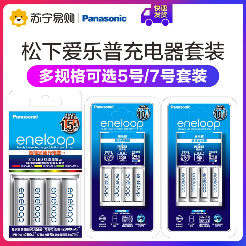 Panasonic Phillip NiMH Smart No. 5 No. 7 Rechargeable Battery Set 4 Section No. 5 Toy Remote Control 542