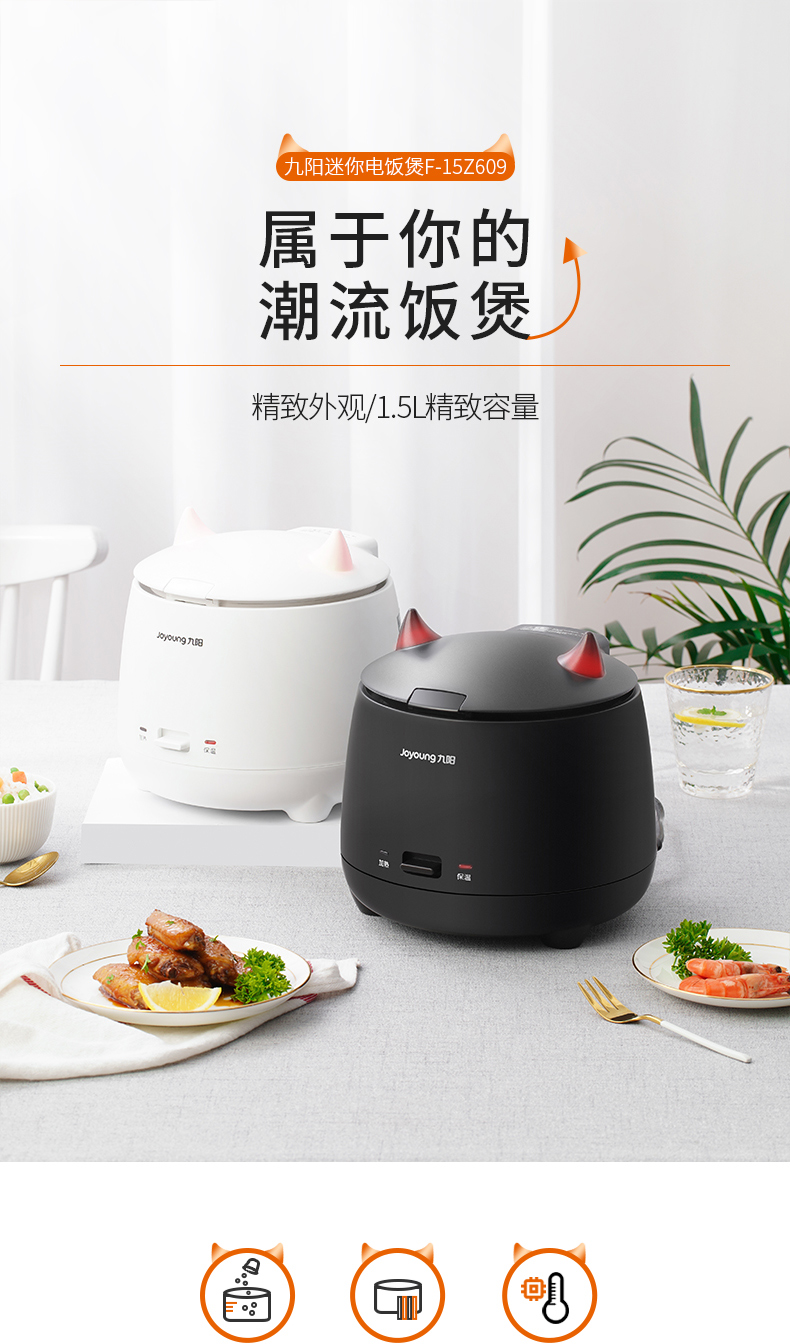 九阳 小恶魔迷你电饭煲 适合1-3人使用 图1