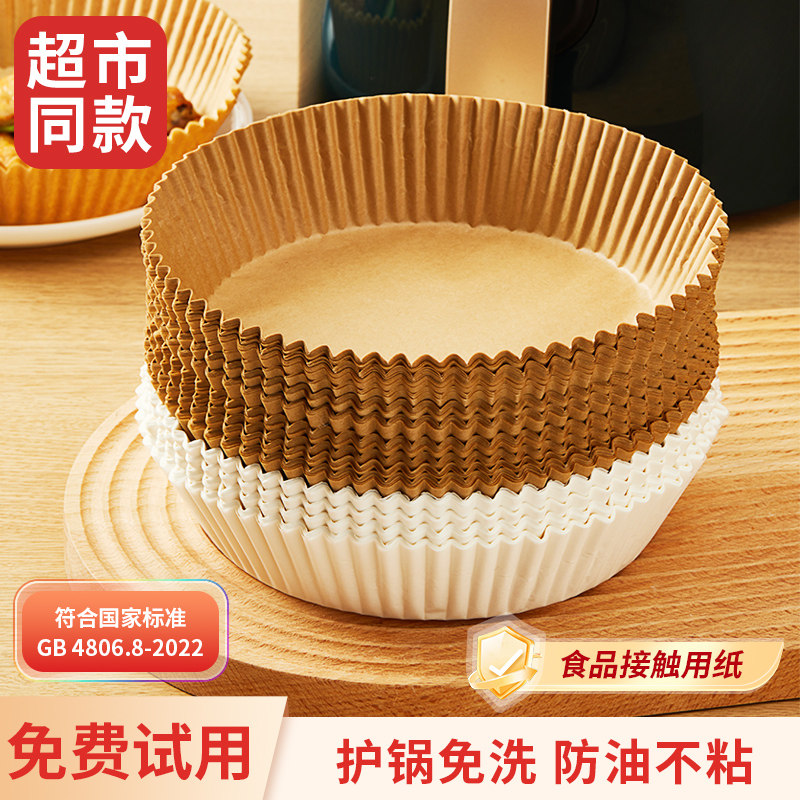 空气炸锅专用纸家用加厚吸油纸食物烤箱烘焙硅油纸垫锡纸碗2206
