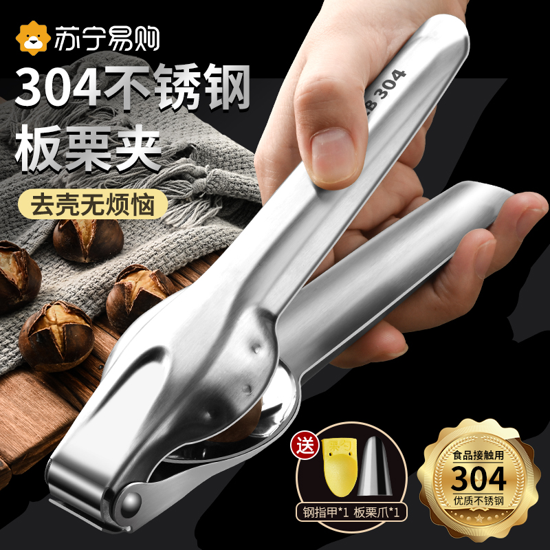Plate Chestnut Opener Walnut Clips Exfoliator Scissors Open Cut depilator Home Exfoliating Chestnut Shell Machine 1789-Taobao
