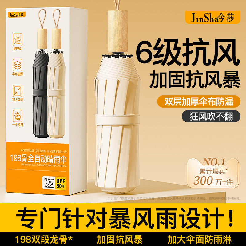 全自动伞女晴雨两用加厚加固学生上学专用防暴雨男士大遮阳J1074