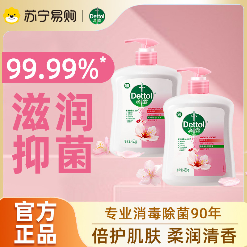滴露茉莉绿茶香味抑菌洗手液 家用儿童抗菌洗手液大瓶装