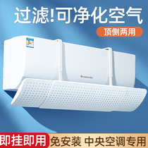 Air conditioning windshield anti-direct blowing machine air outlet wind shield artifact wall-mounted universal wind guide hood free of installation 1074