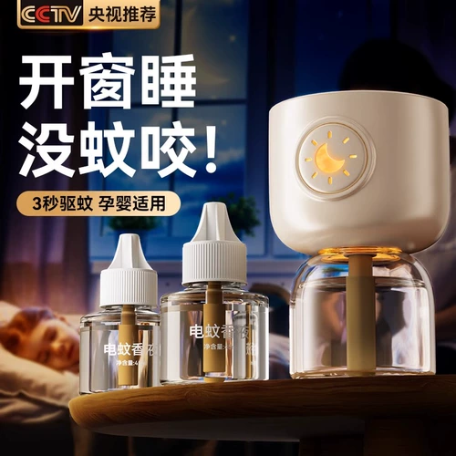 Детская жидкость от комаров без запаха, средство от комаров с фумигатором