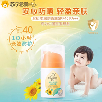 Enlight-baby Water Sensation Sun Protection Dew Cream SPF40 Children Sunscreen Cream Baby Anti-sunburn Gentle Moisturizing 45g