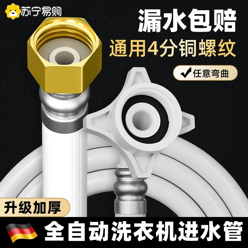 Universal fully automatic washing machine water inlet pipe lengthening pipe water pipe water pipe water pipe extension hose connector fitting 824 -Taobao