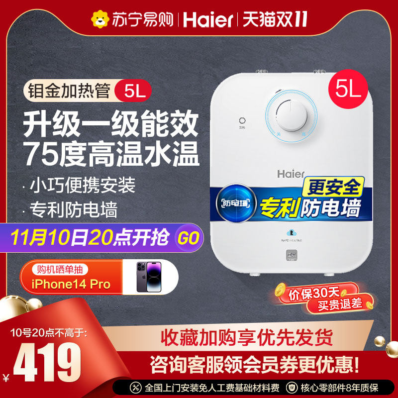 Haier instant heat electric water heater kitchen water heater small electric household 5 liters instant heat quick heat small kitchen treasure EC5FA hot water treasure 67