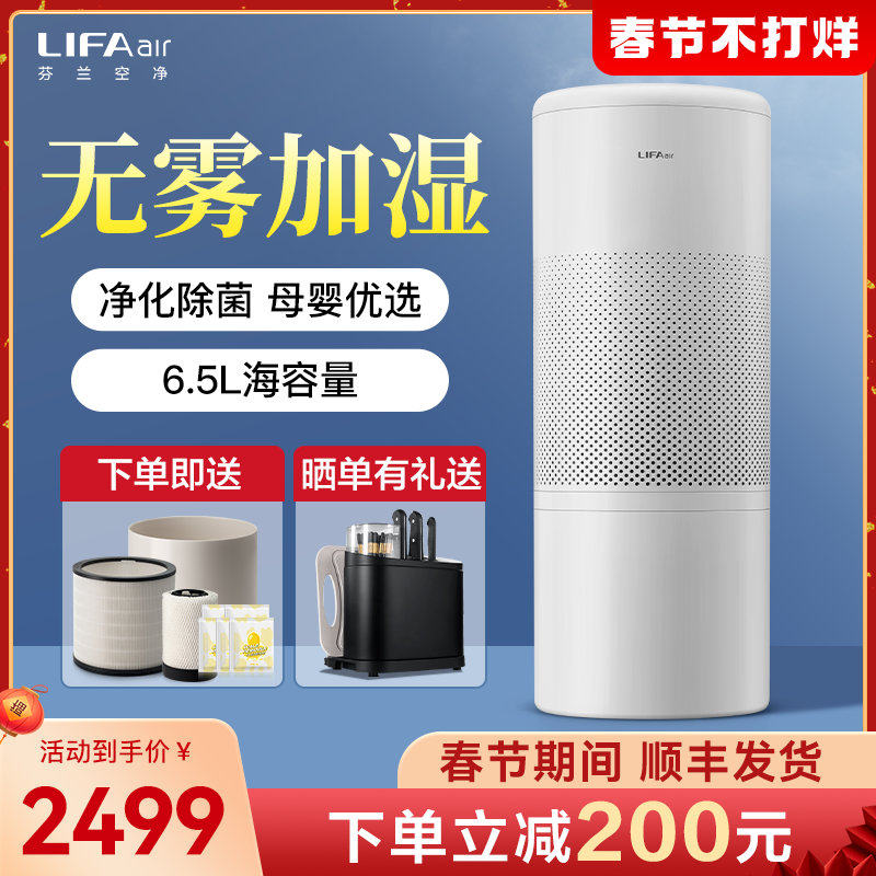 Lifaair fog-free humidifier home silent bedroom pregnant woman baby fog volume air purification evaporation 202
