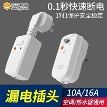 Air conditioning water heater leakage protection switch socket protection plug electric water heater special protector against leakage 824